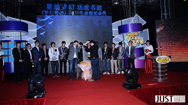 星动梦幻·功成名就 《梦幻西游》2011度颁奖盛典