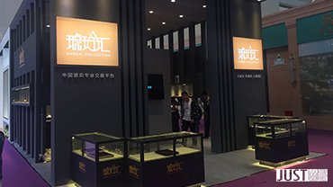 2017年琥珀汇上海国际珠宝首饰展览会