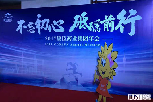 年会会场