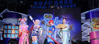 星动梦幻·功成名就 《梦幻西游》2011度颁奖盛典
