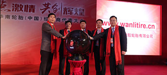 燃点激情·共创辉煌 华南轮胎（中国）经销商代表大会