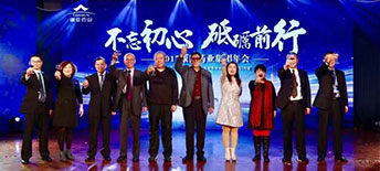 2017康臣药业集团年会